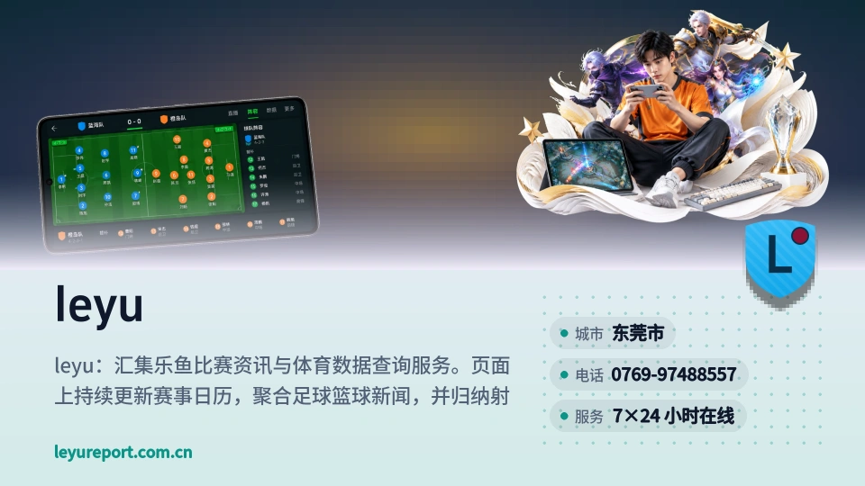 初识leyu